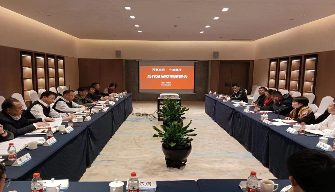 中油北斗公司到河北交投集团考察交流